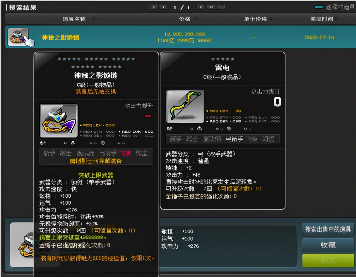 冒险岛职业攻略-魔链影士篇