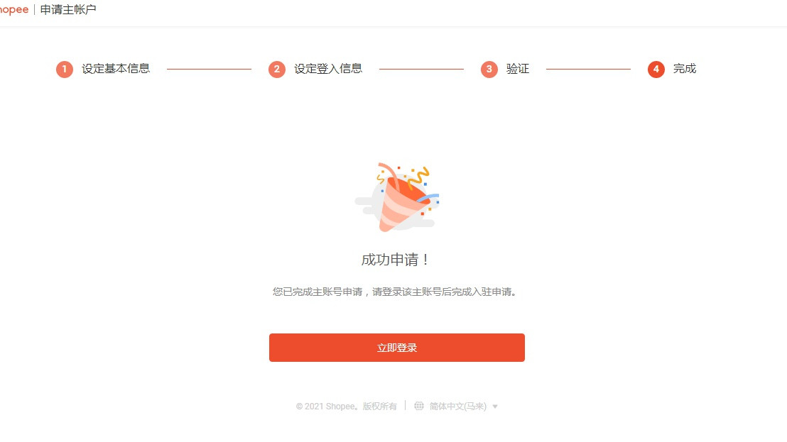 跨境电商shopee开店注册流程及注意事项（不花一分钱，稳下店）