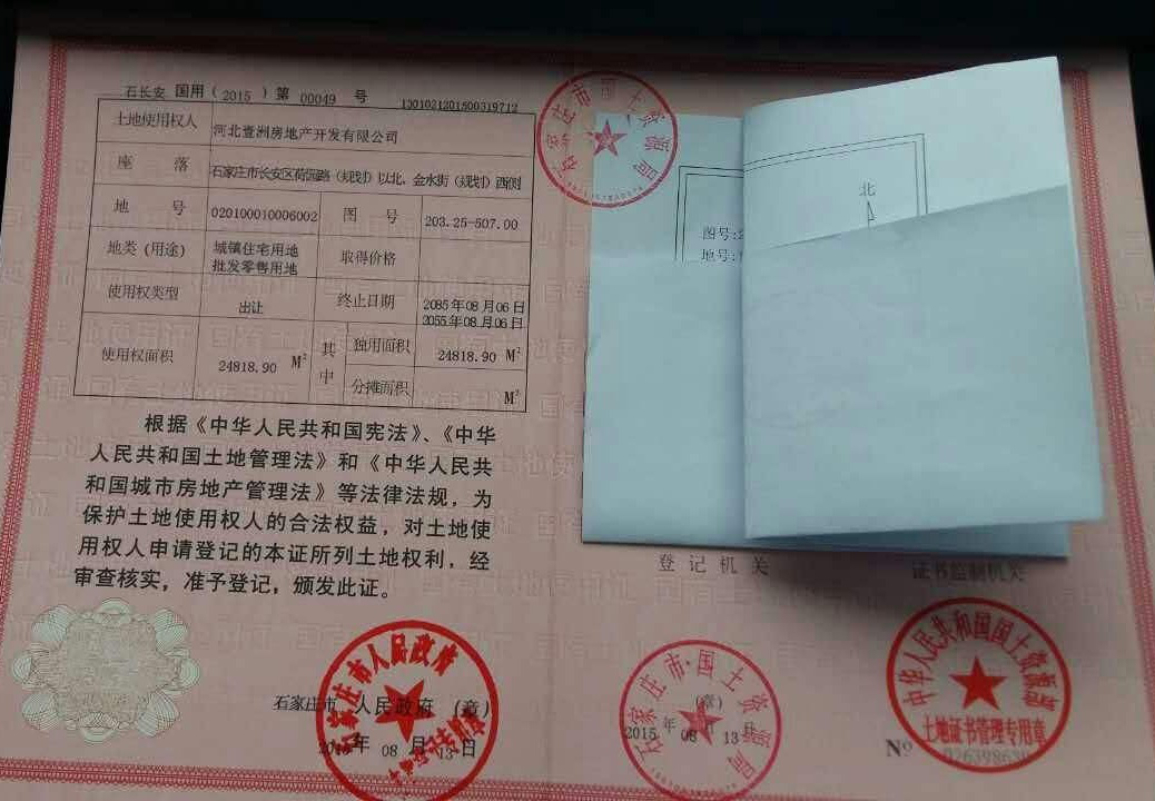土地证办理程序,办理土地证流程