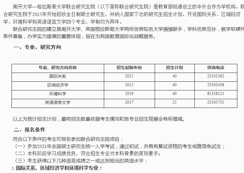 暨南大学公布21招生专业目录，有扩招趋势