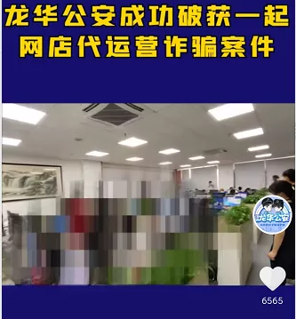 网店代运营诈骗,深圳一企业被一锅端