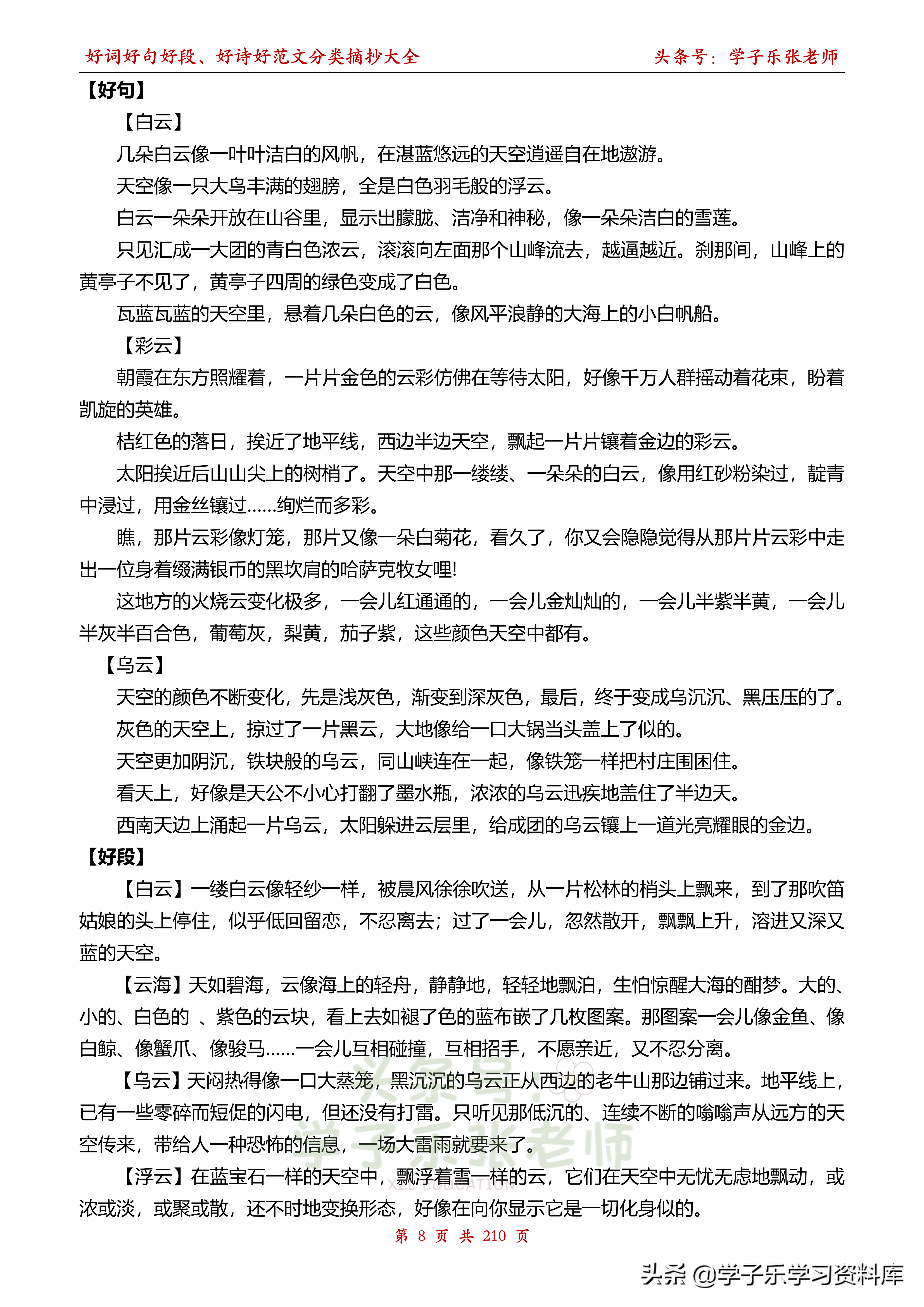 好词好句好段诗句范文摘抄大全，涵盖了小学常考的所有实物及意象