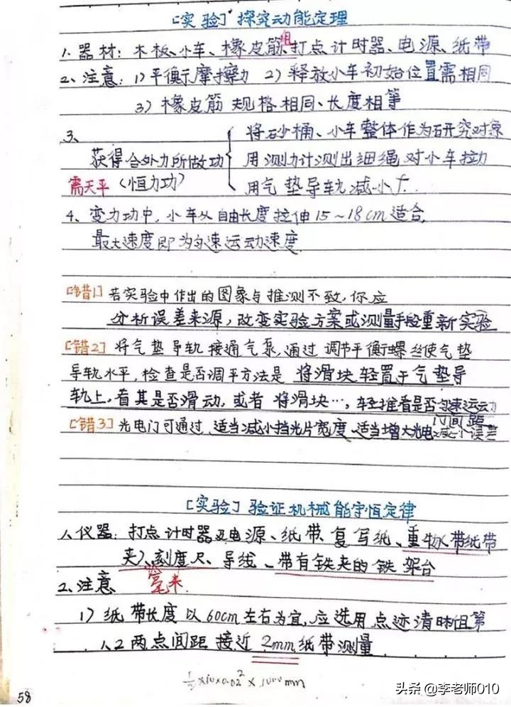 名校物理学生手写笔记（电子版）