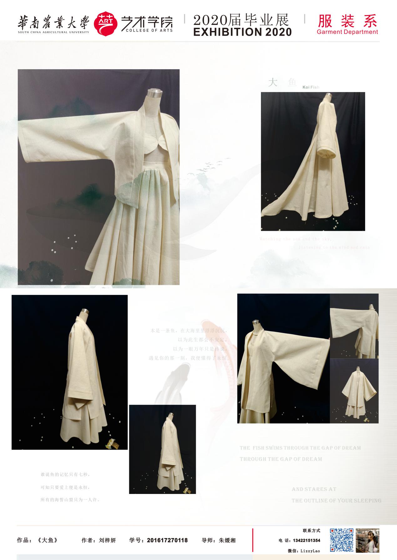 华南农业大学艺术学院服装设计与工程专业毕业展示（一）