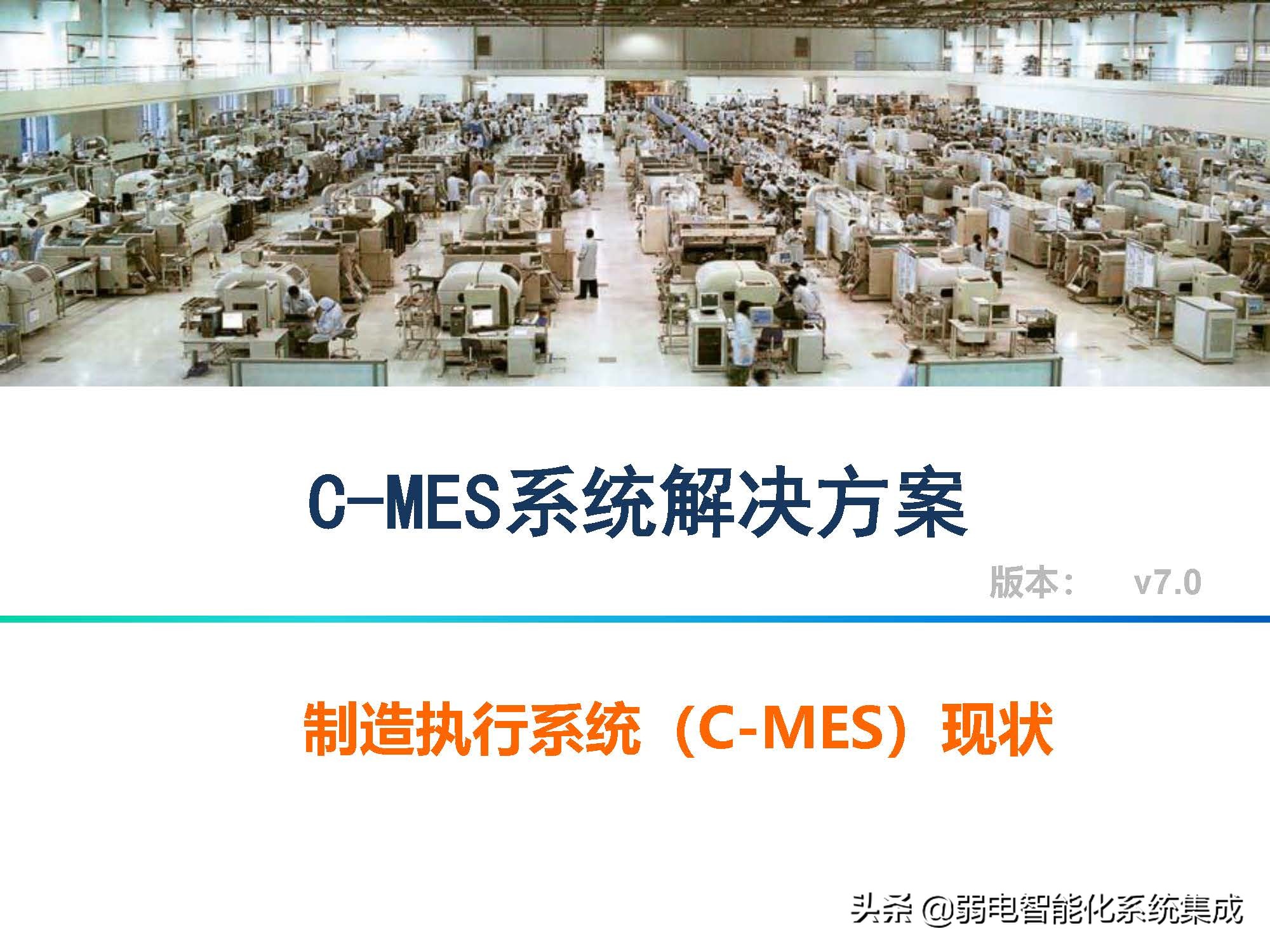 MES系统解决方案