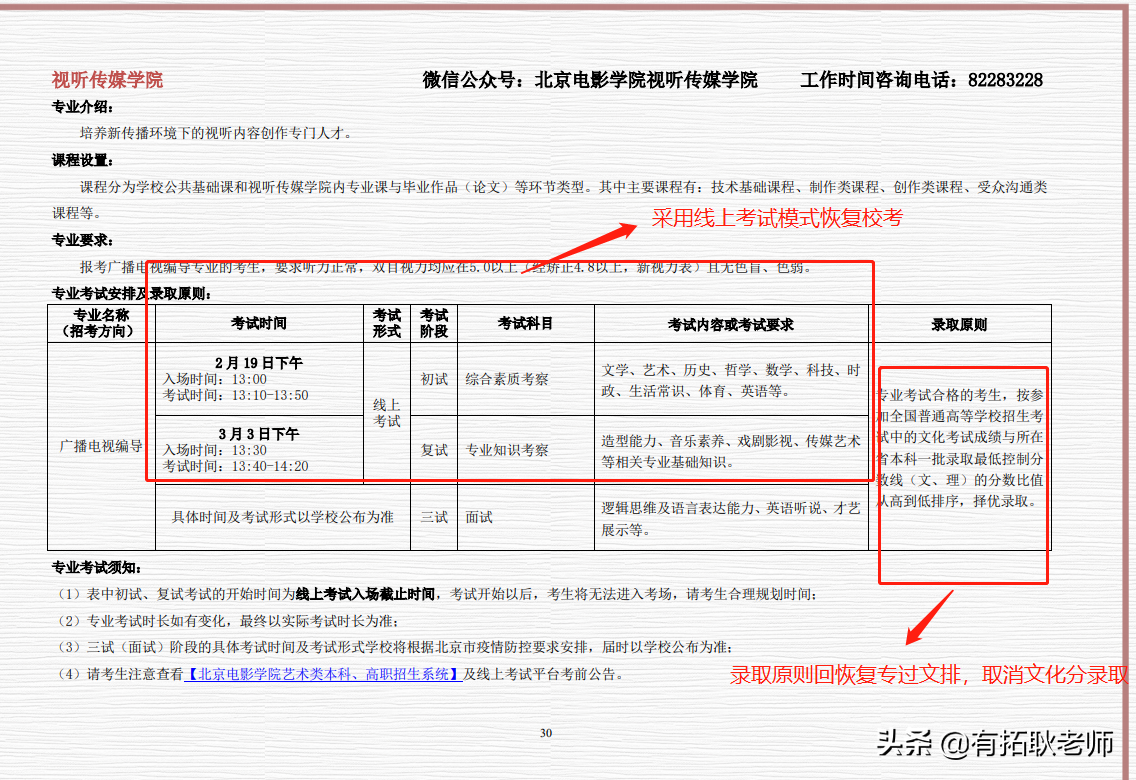 艺考观察｜21年北影这份招生简章，让编导艺考生对遗憾说再见