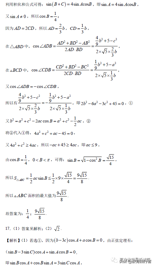 2021年高考临考预测·数学试卷（新高考）及答案考点解析-肖老师