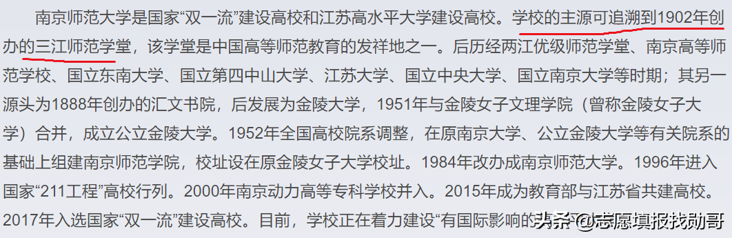 江苏最好的2所师范大学，一所是211，另外一所被“误认为”211