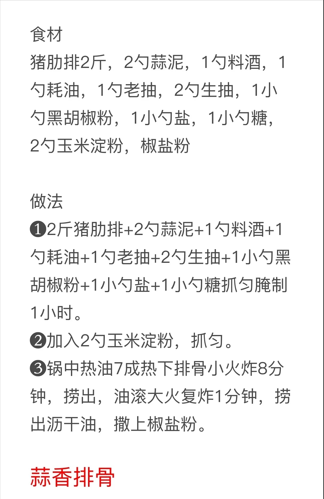 排骨做法大全食谱大全（14种排骨的家常做法教程大全）