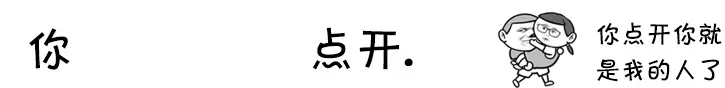 你点开套路表情包｜你点开你就是我女朋友了