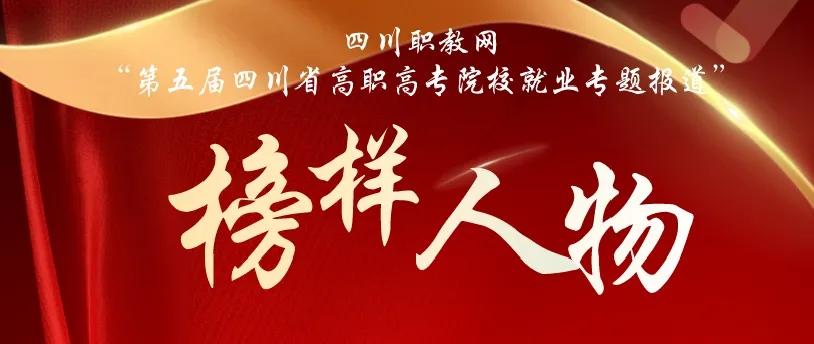 温江这所国家示范高职已经培育多名“世界级”技能人才
