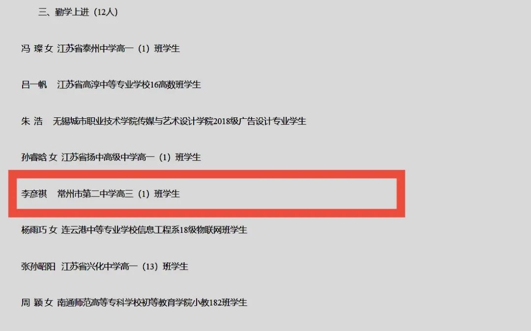 勤奋上进好青年李彦祺：青春力量 不负韶华