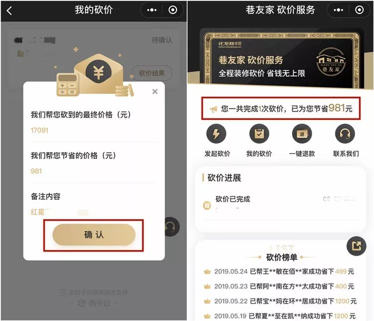 最近火热的家居砍价服务，到底是何方神圣？