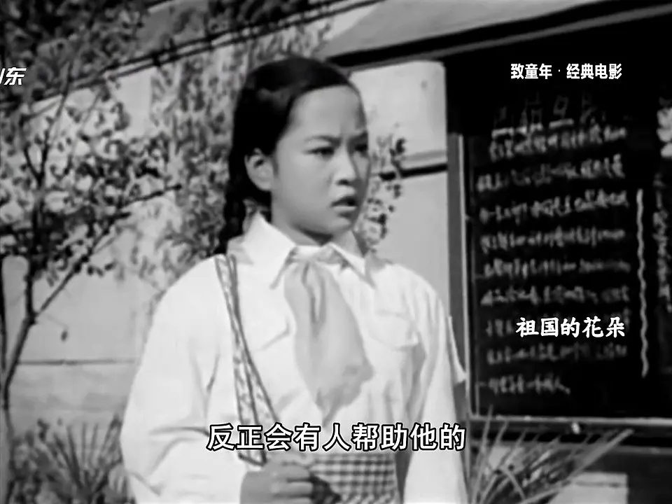 老电影（0141）《祖国的花朵》长春电影制片厂（1955）剧照欣赏