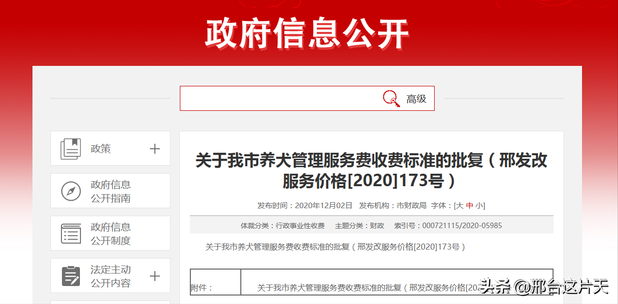 300元/只，邢台养犬管理服务费公布，新买犬只1年成本估算