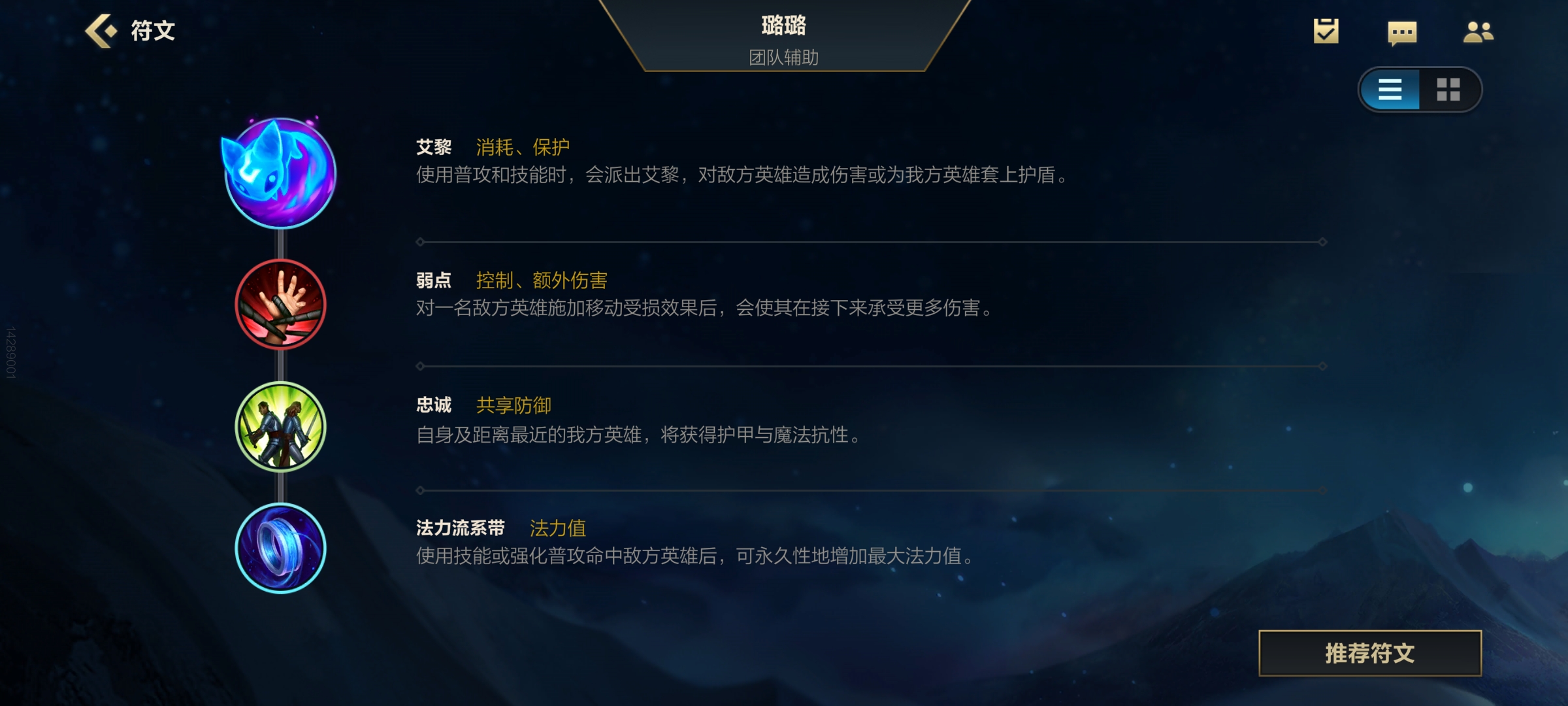 LOL手游——璐璐出装顺序和符文配置和技能加点加连招