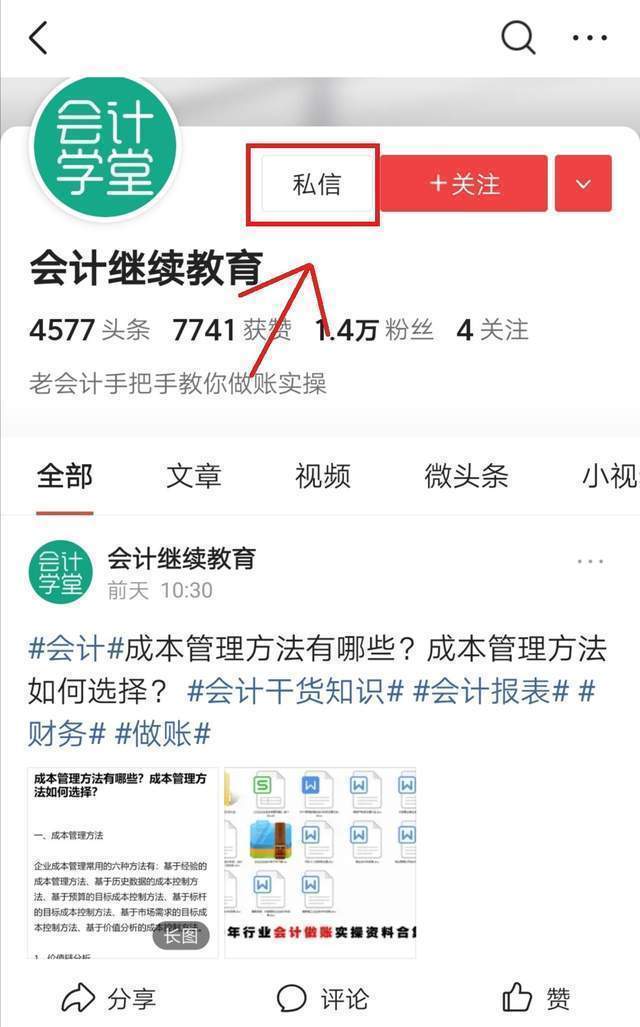 个人所得税APP开具纳税记录的全攻略，一起来学习