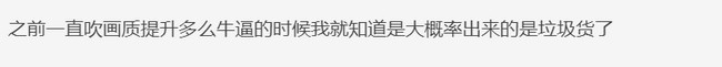 《帝国时代3：决定版》回炉重制反而评价下降，优化还需加强