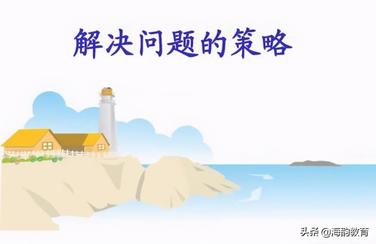 海韵教育假设教学法：激发学生思维潜能的创新教育实践