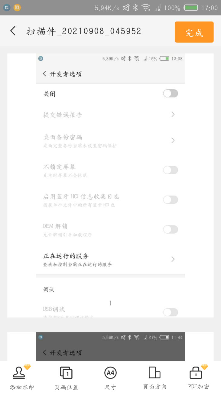如何用手机扫描图片成电子版pdf文件