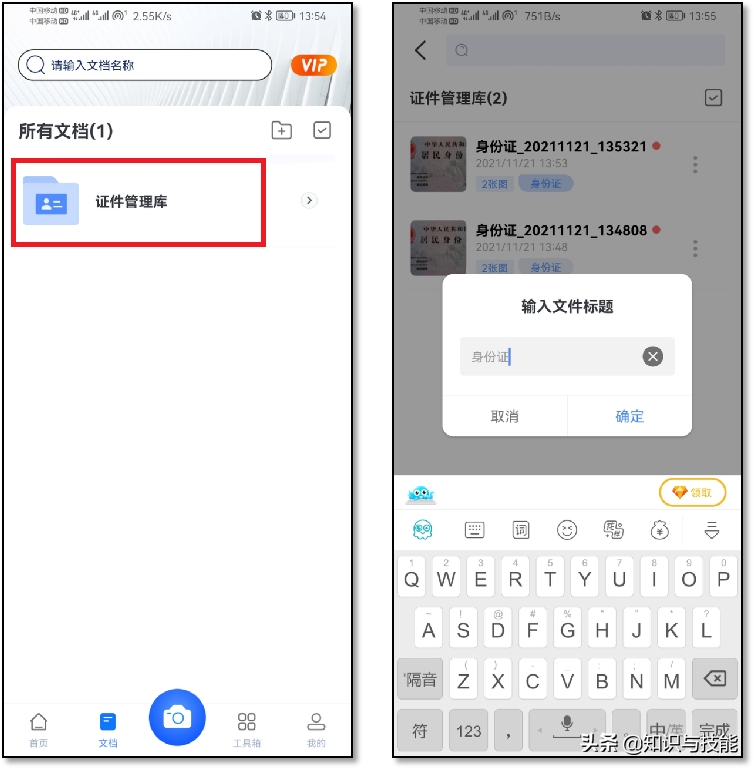 教你把身份证扫描进手机里，随取随用，真的太方便了，快试试
