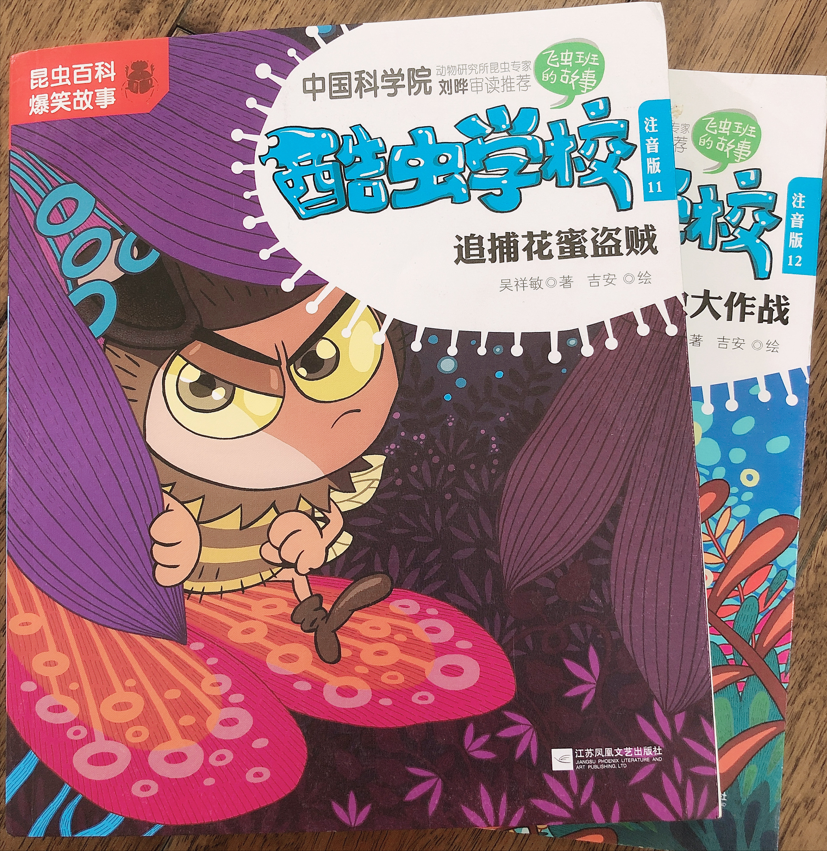 中国科学院昆虫专家力荐：《酷虫学校》，适合孩子的昆虫百科全书