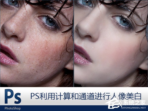 Photoshop人物美白磨皮详细图文教程