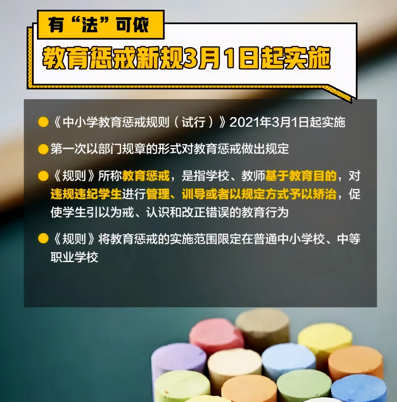 中小学教育惩戒新规开始实施！如果你是班主任，更要弄明白关键点