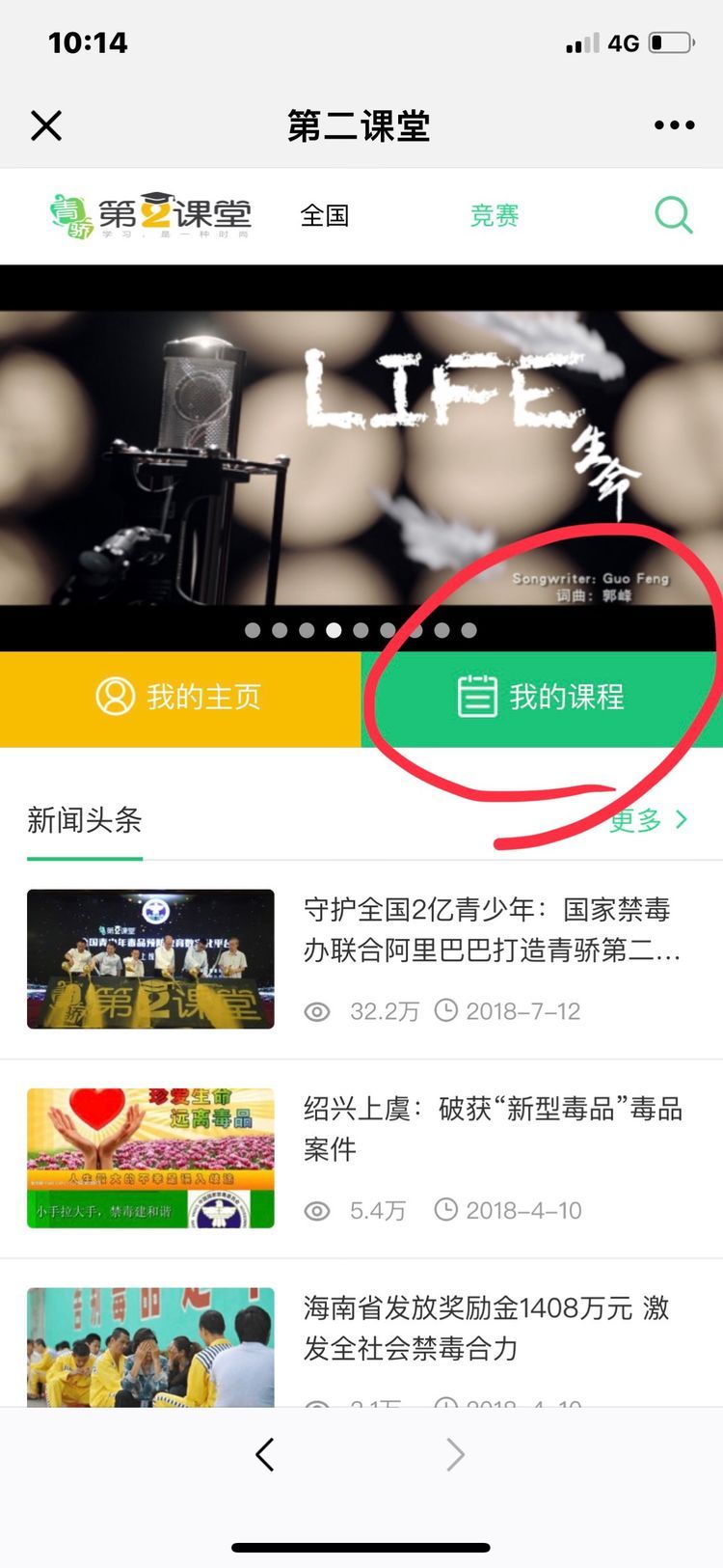 中小学生第二课堂网址及禁毒学习教程（禁毒考试答案）