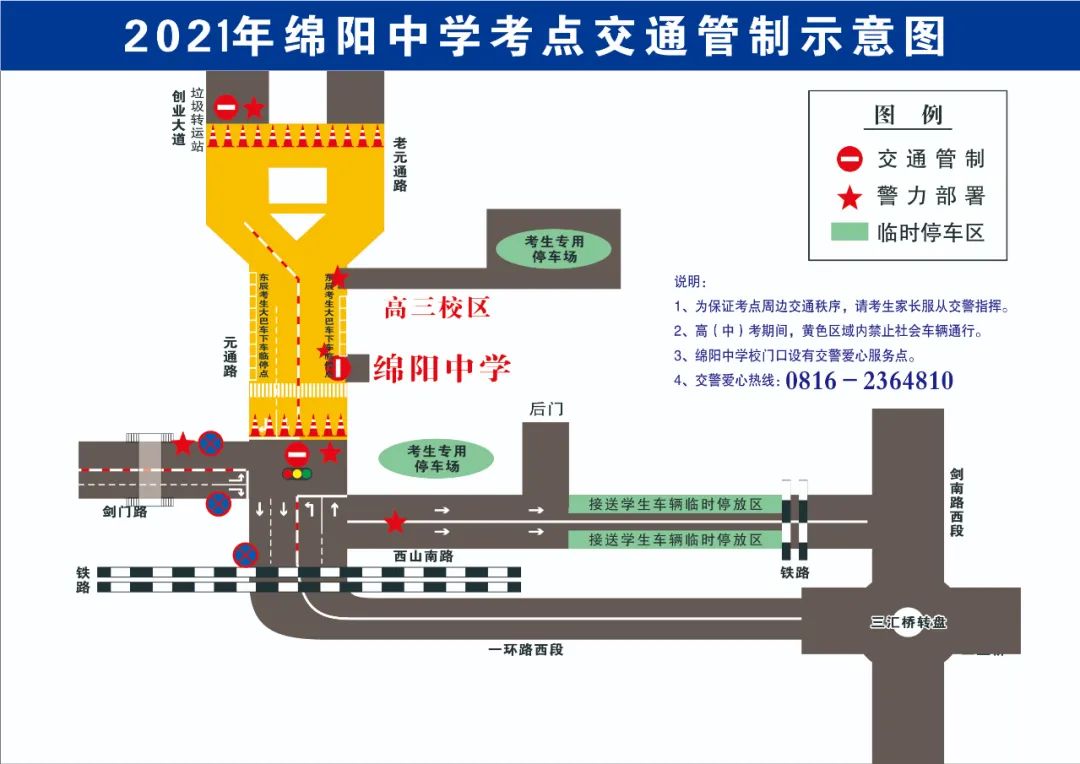 2021绵阳城区高考出行指南，请查收！