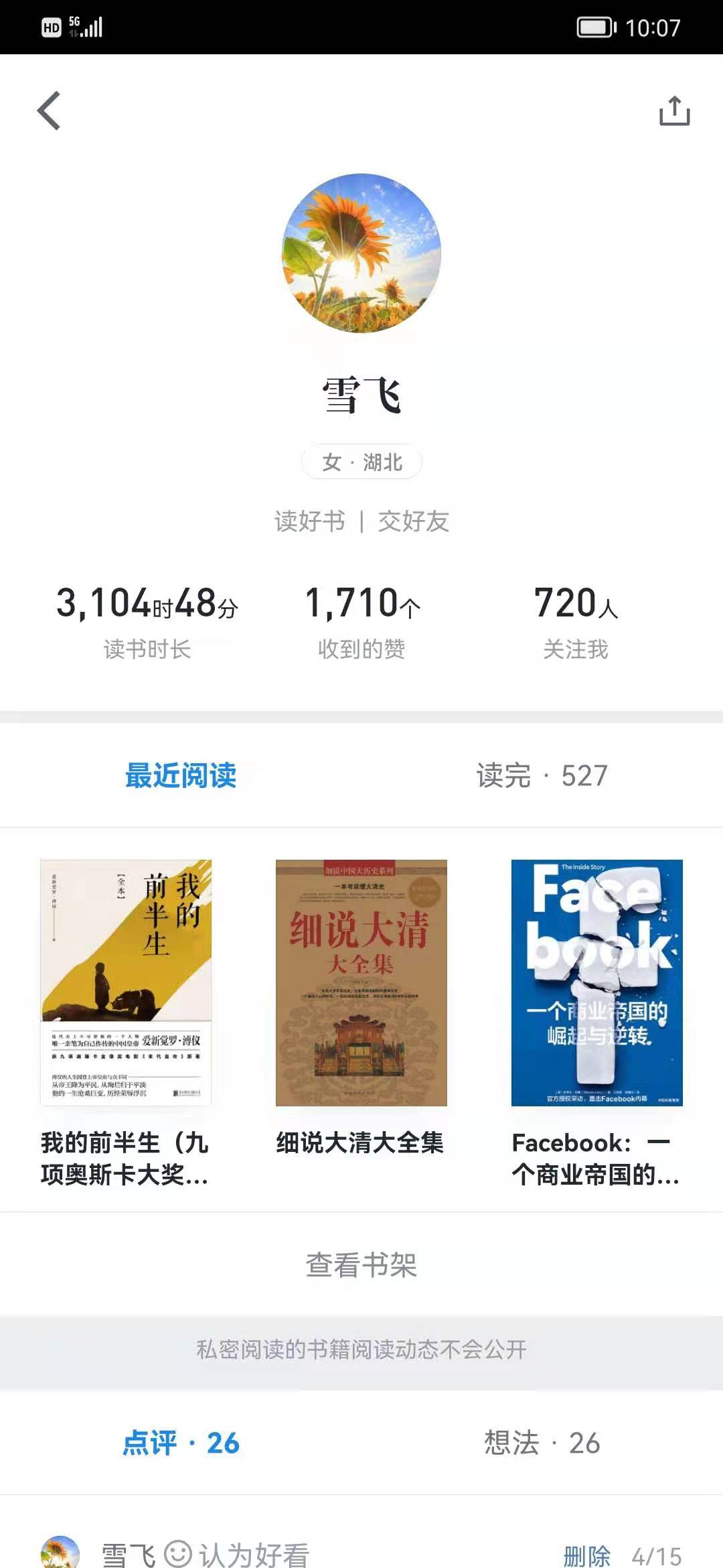 我最喜欢的读书APP——微信读书（适合微信读书初级使用者）