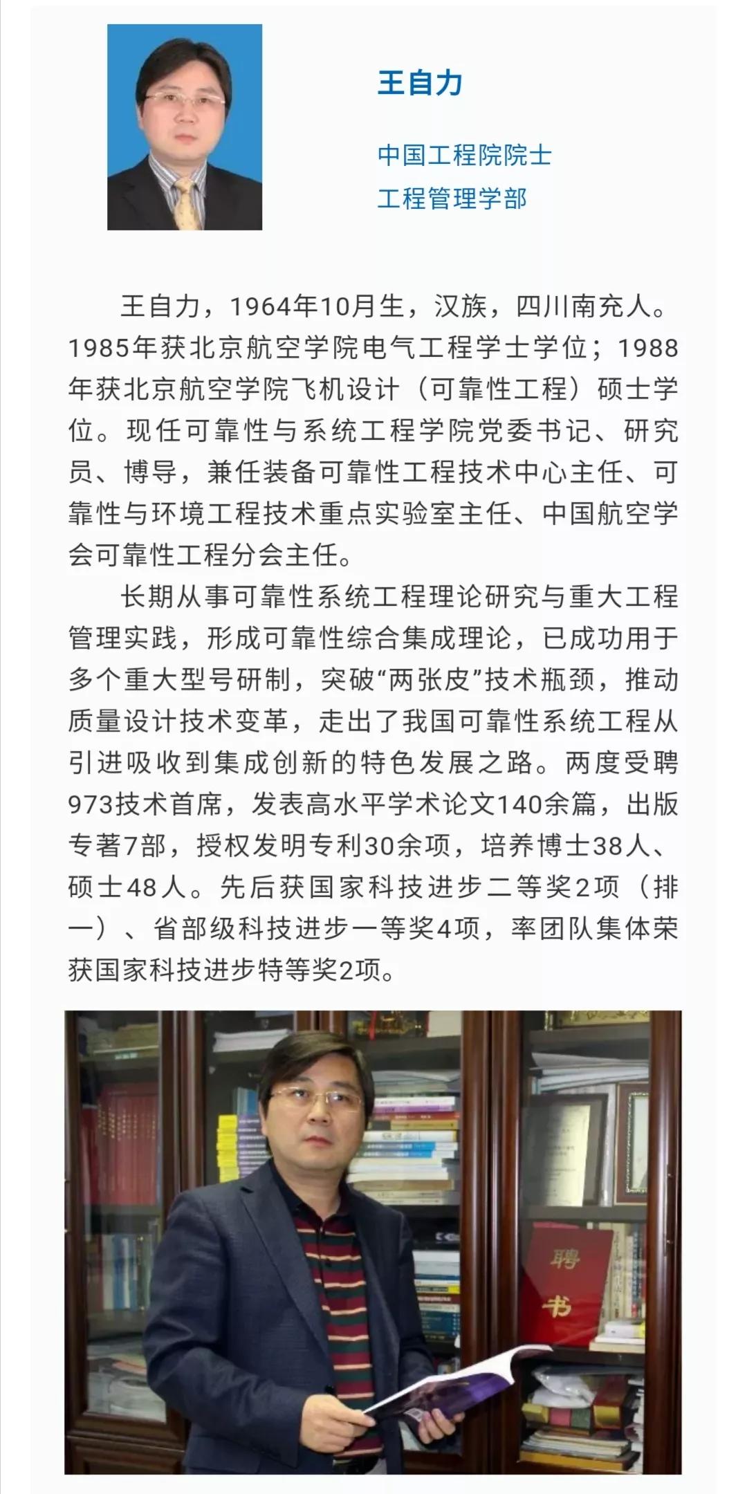 重磅！北航3位教授、8位校友当选中国科学院、中国工程院院士