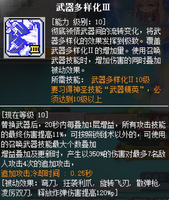 冒险岛职业攻略-魔链影士篇