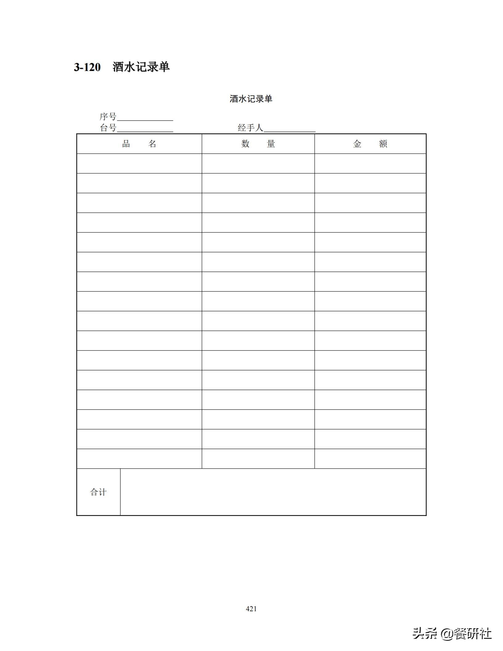 餐饮管理培训大典：200+操作流程/表单工具（462页文档）