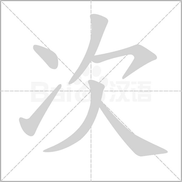部编版一年级（下）全册易错字汇总