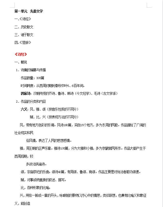 高考语文中国古代文学复习资料汇总（超全）家长转给孩子