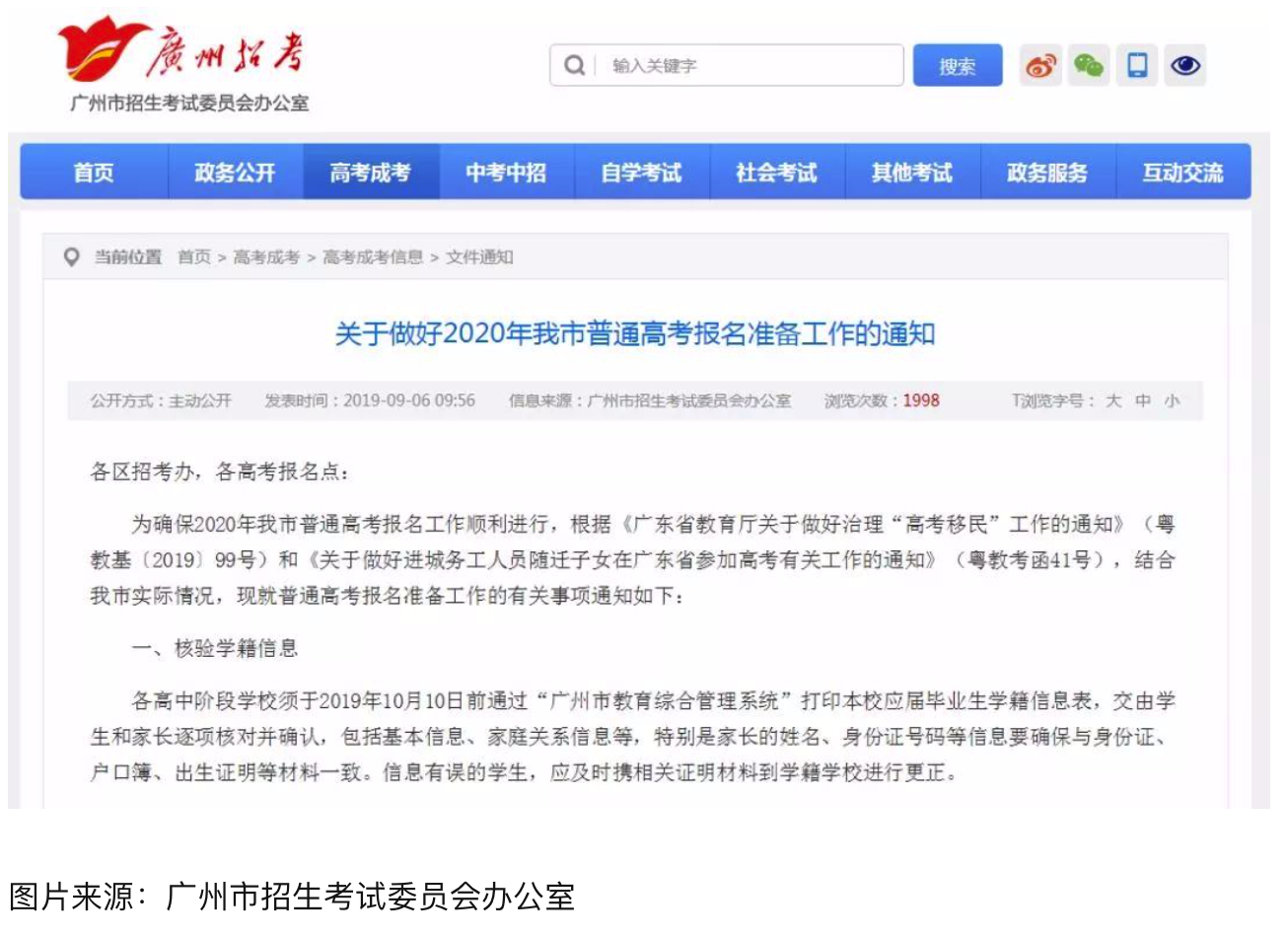 部分省份2020普通高考报名时间11月开启，快来看考试院重要提示