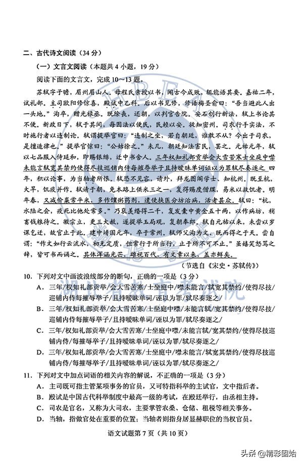 固始高中特级教师钱德宝：2020年高考语文试题研究(附2020年高考语文真题）