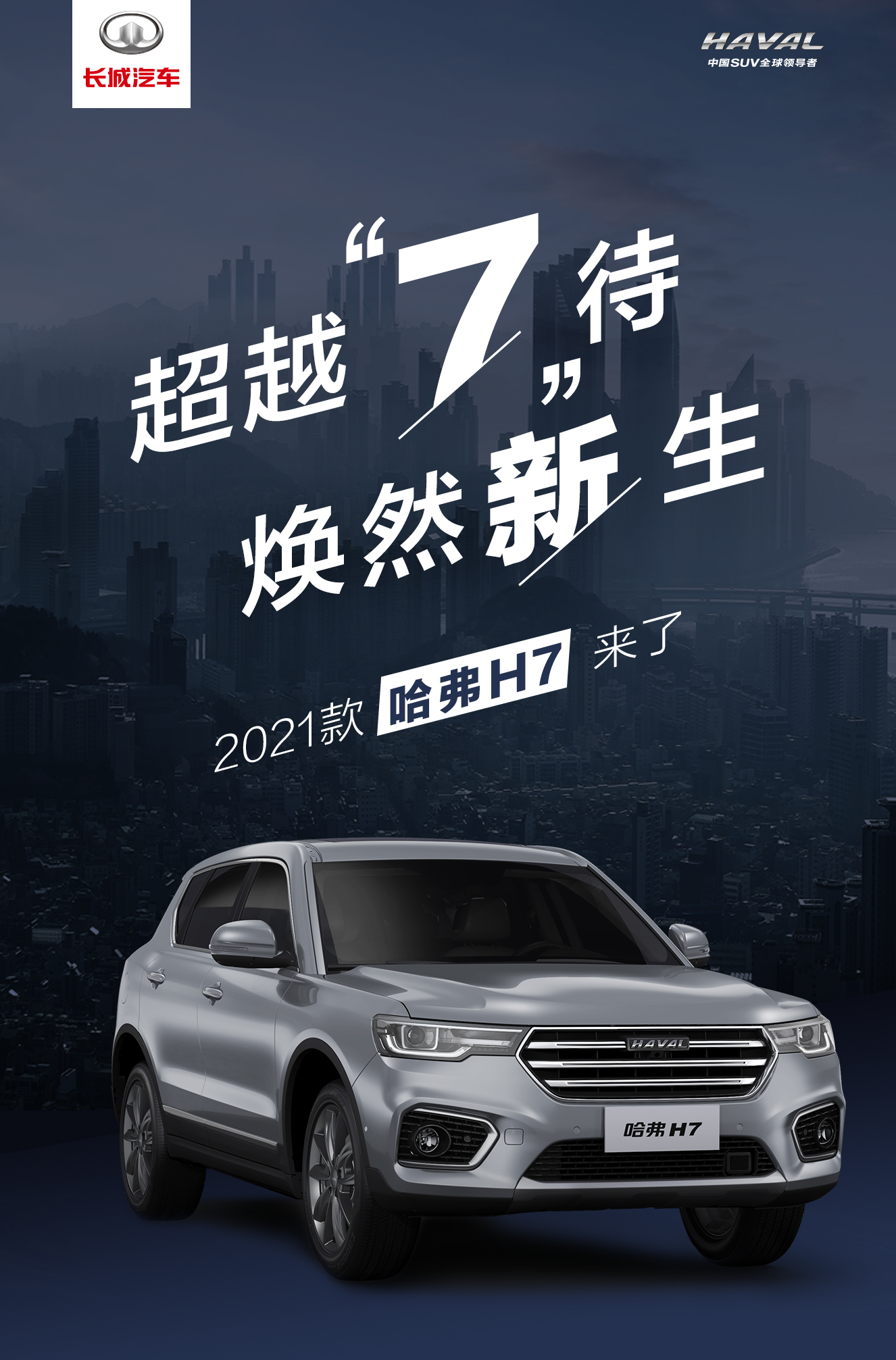哈佛H7车型售价14万元，性价比之选值得考虑