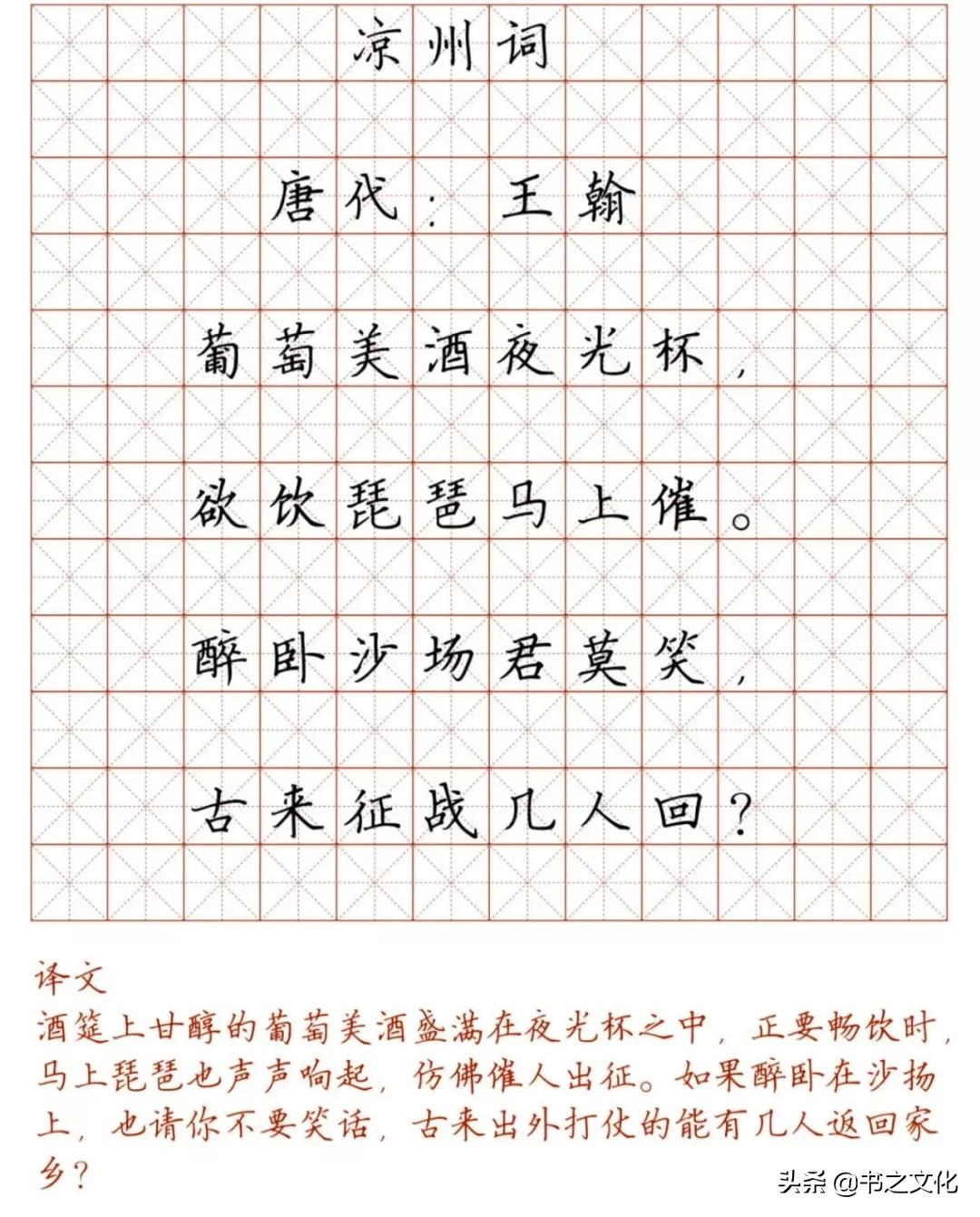 最美硬笔楷书小学生必背古诗词，诵读、练字两不误