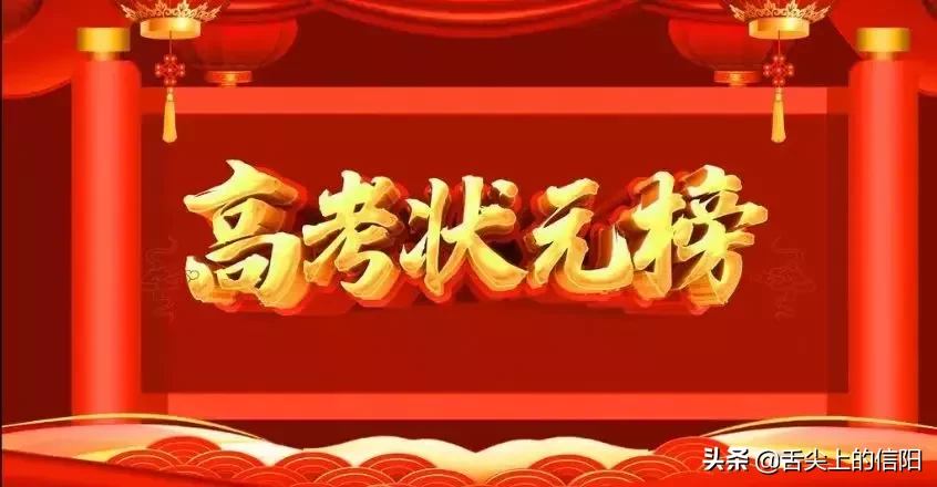 信阳高考哪家强，快来夸夸你县的教育水平吧