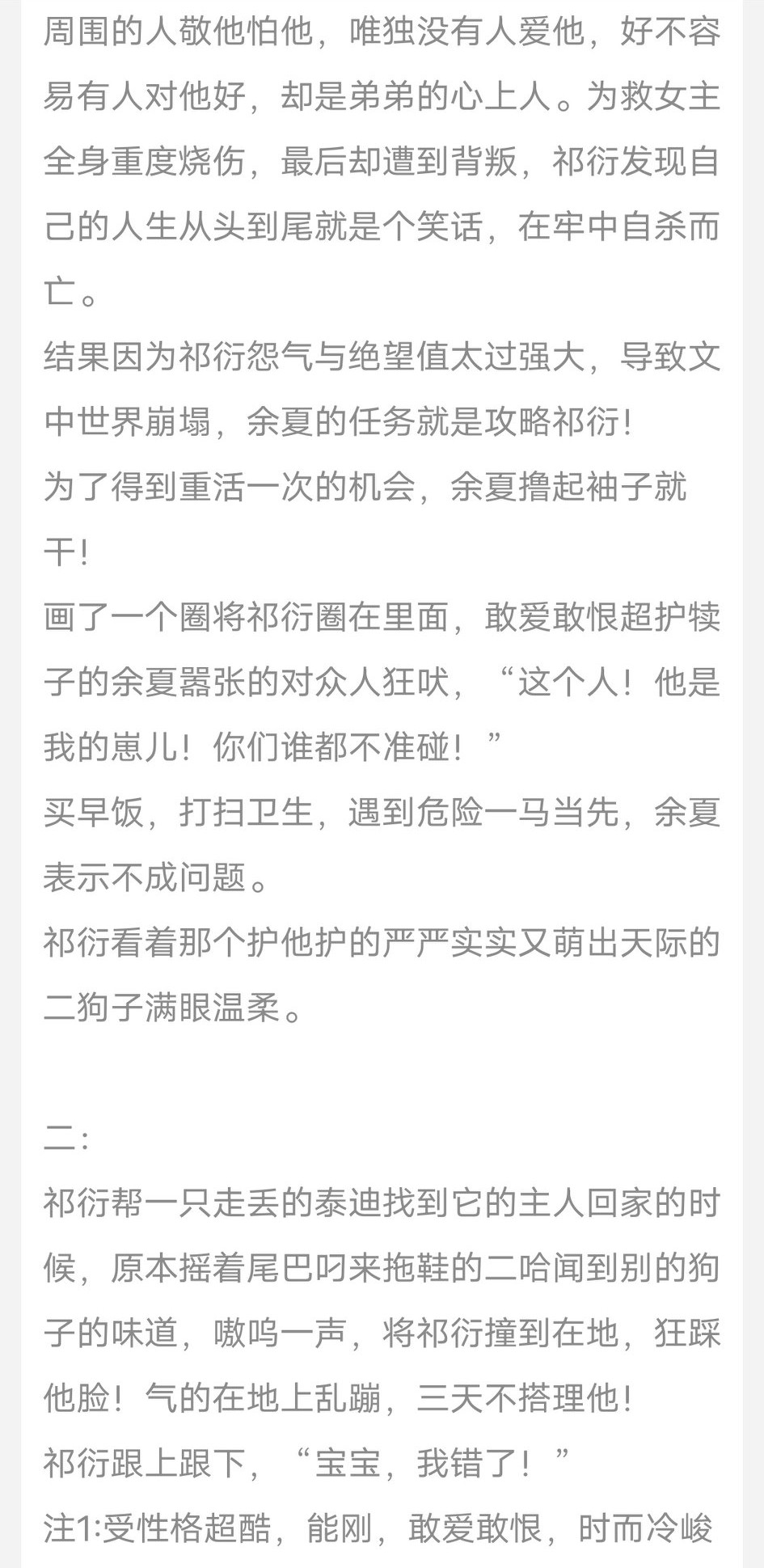 耽美强推‖资源‖《前方高能预警》《我穿成了反派的哈士奇》