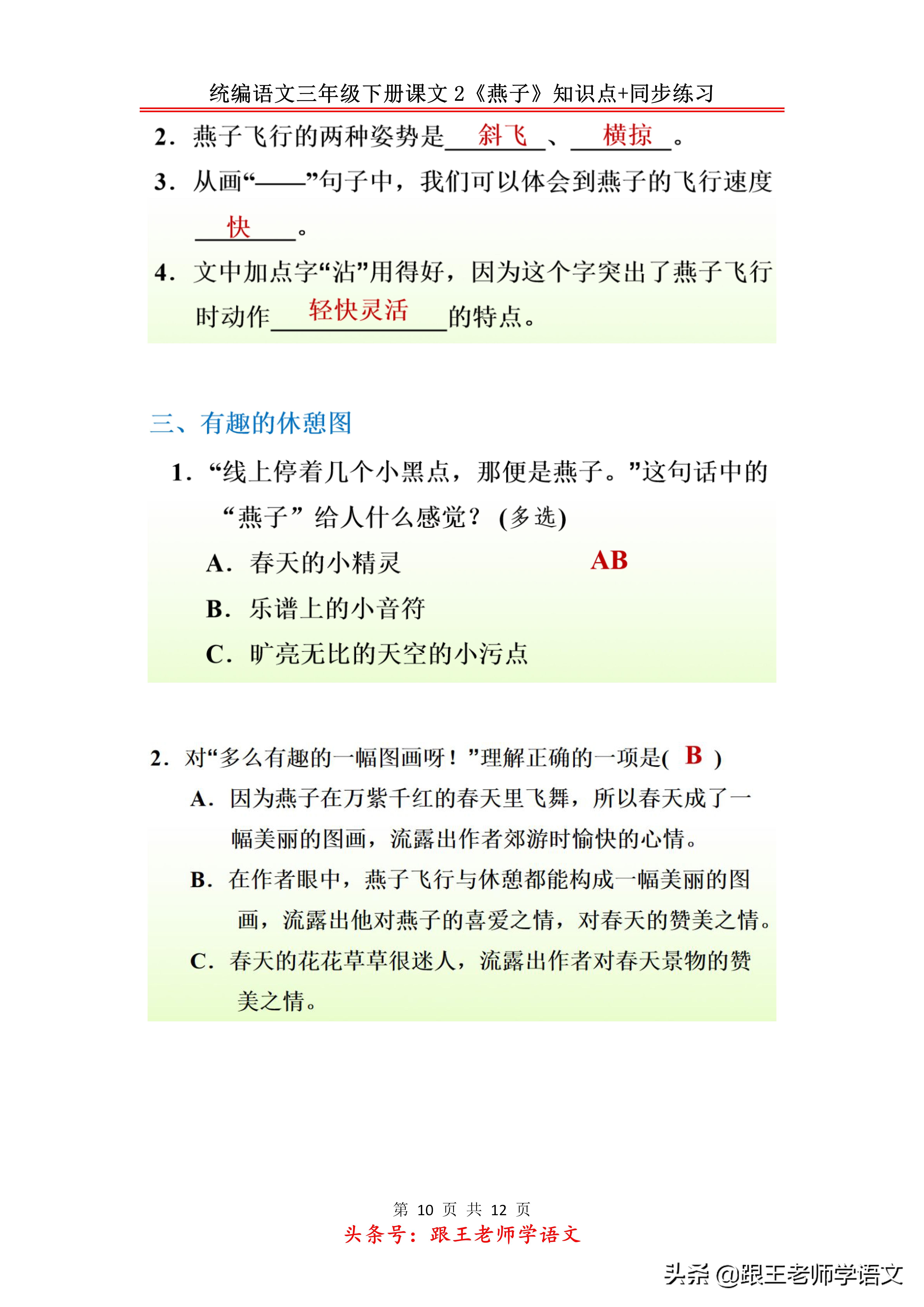 统编语文三年级下册课文2《燕子》知识点+同步练习