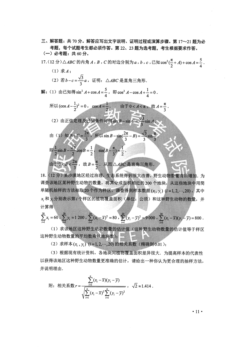 2020甘肃高考全科试题及答案来了！(全国Ⅱ卷)