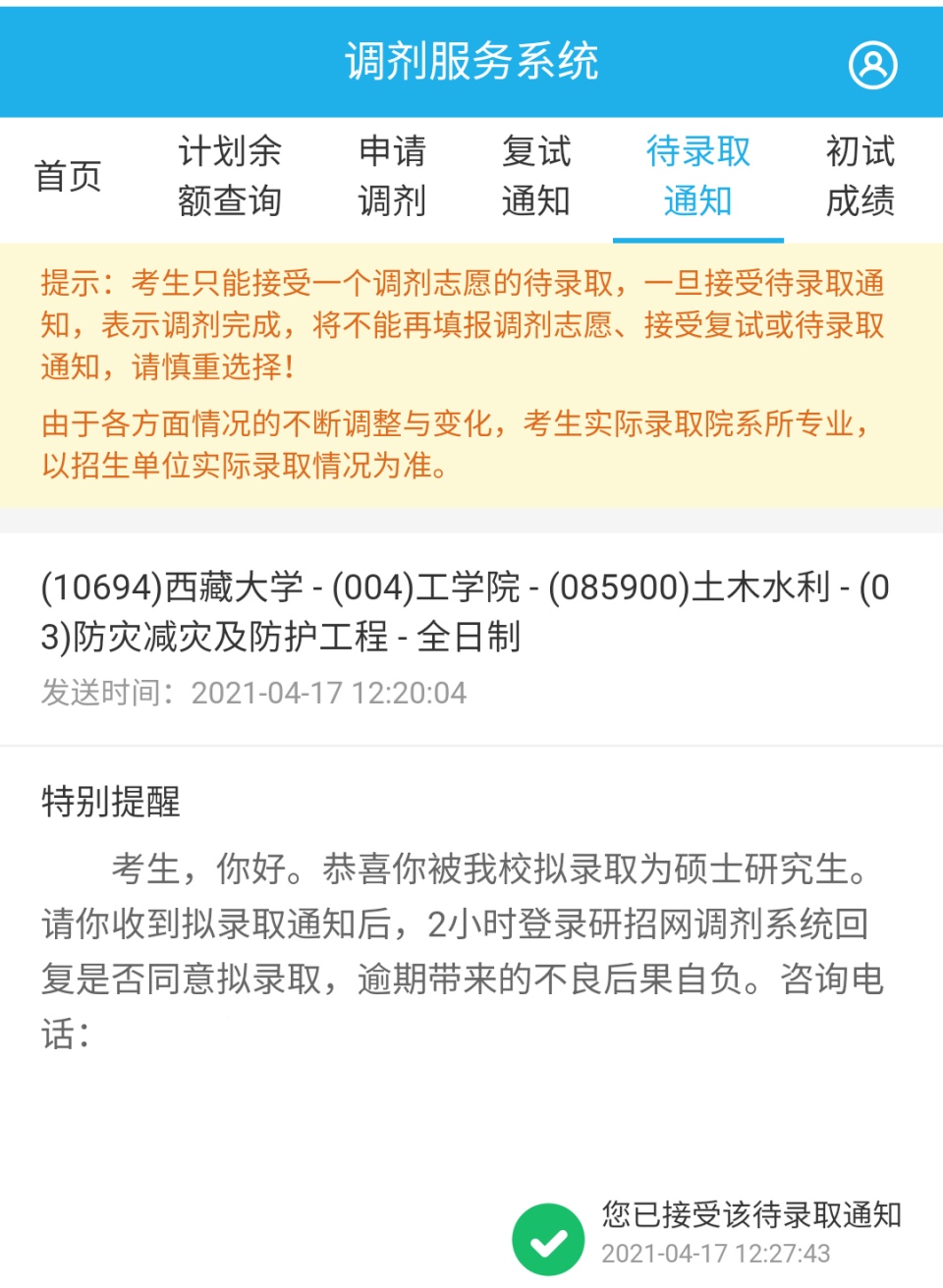考研，最终被“西藏大学”录取了，是该高兴还是难过呢？