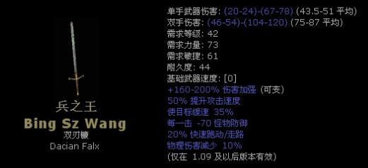 暗黑2扩展级暗金刀剑大全 单机近战日用品