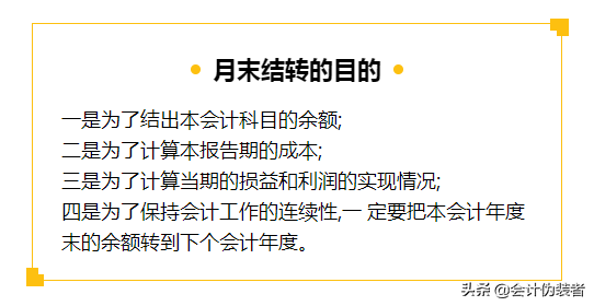 满满干货！月末计提、结转、摊销必备的会计分录！一文整理