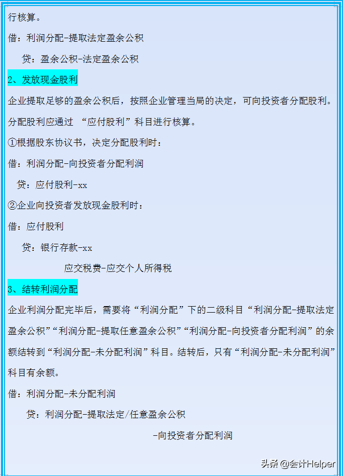 老会计是不会主动教你的，会计月末该这样做账！月末会计分录大全