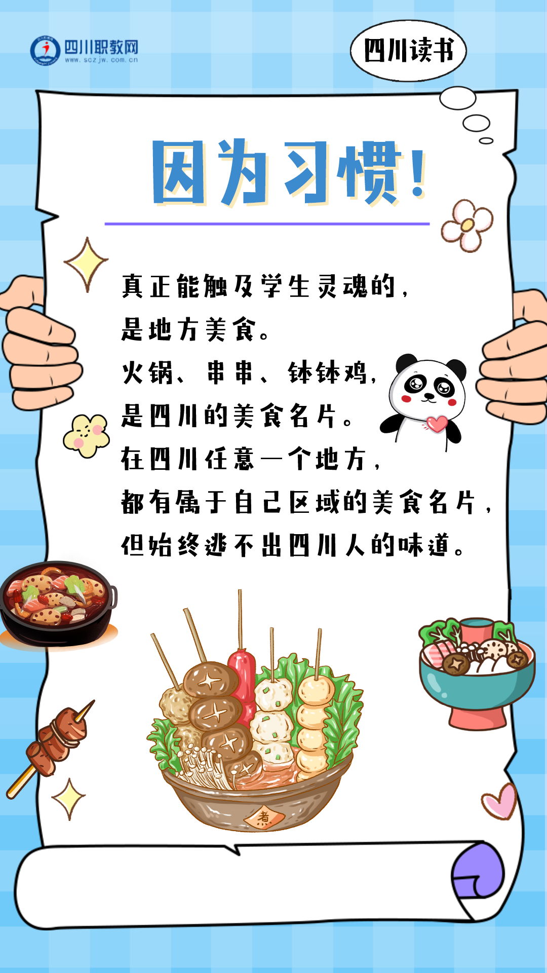 四川省本科二批次降20分征集！选择好的专科还是一般的二本？