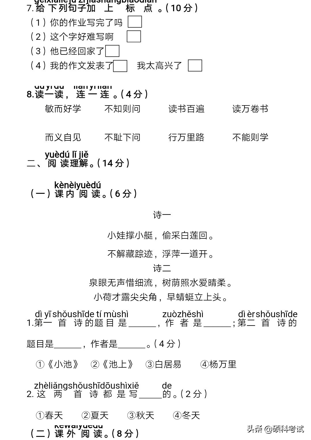 部编版二年级下册语文《第六单元》知识点+测试卷及答案！
